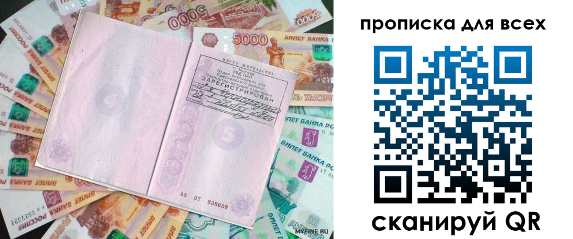 прописка штамп в Оленегорске